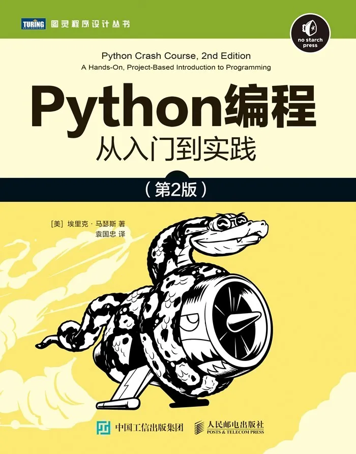 2020最新的学Python编程的五本必读好书