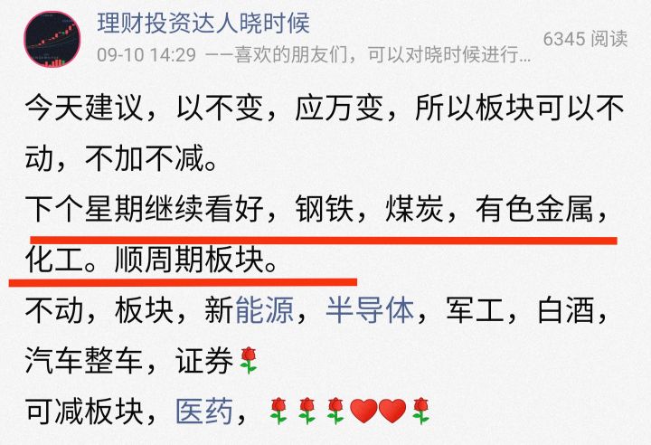 9月13日股市里面的白酒，医药，新能源，半导体，煤炭走势看法