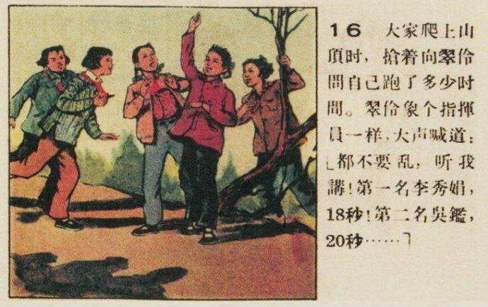 短篇连环画-《表》-摘自连环画报1957.03