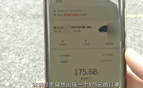 杭州男子没有去过桂林，滴滴上却有订单记录，