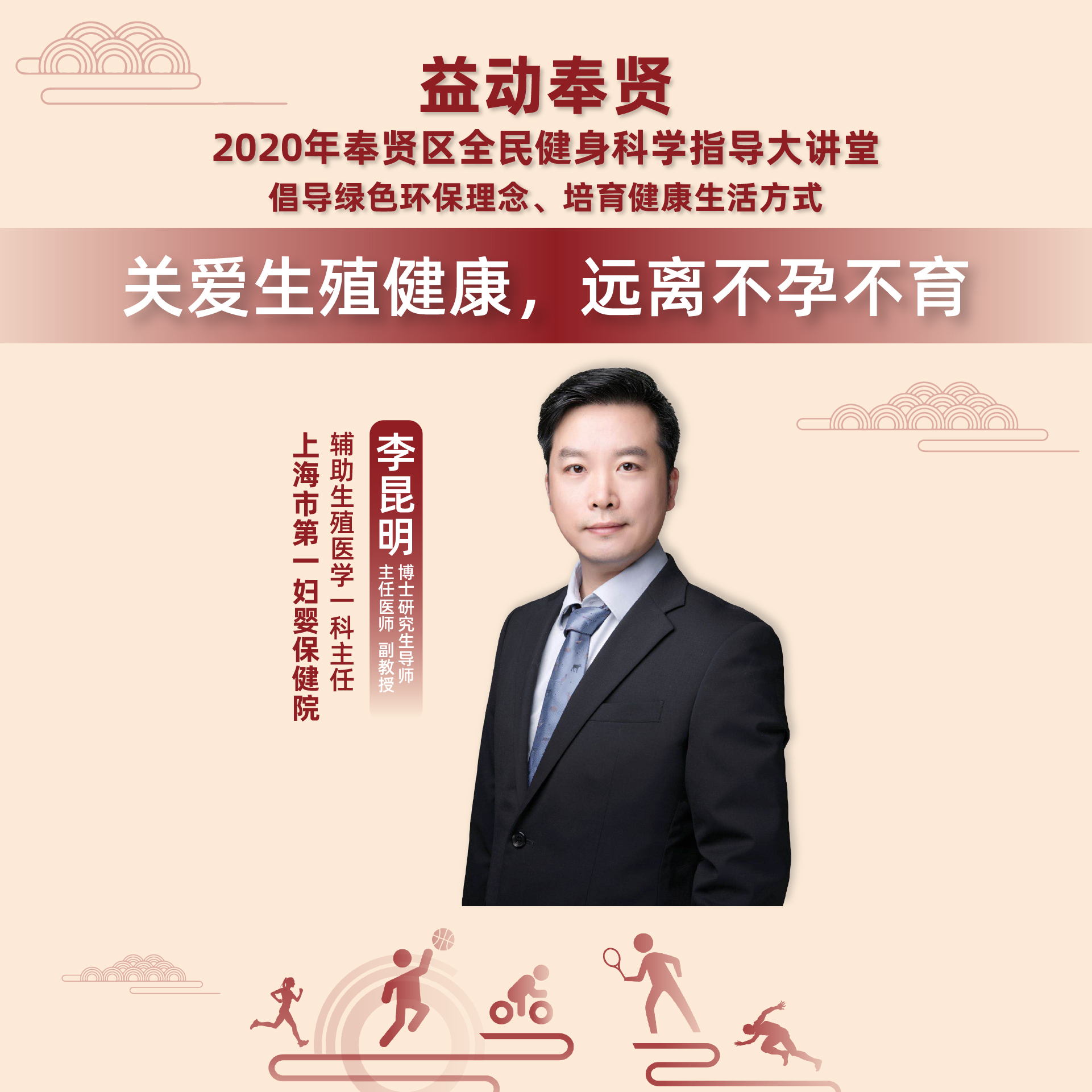 直播｜关爱生殖健康，远离不孕不育