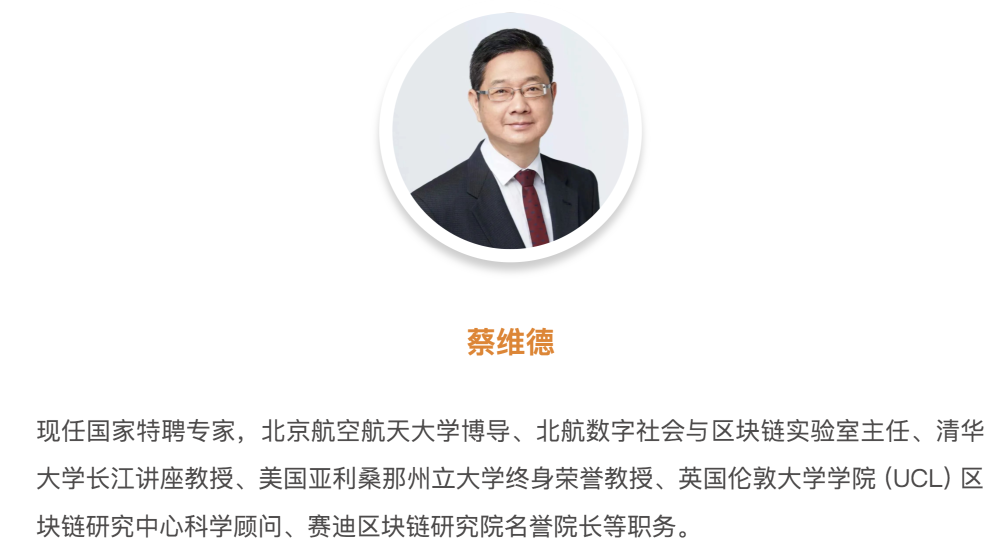 百家争鸣|蔡维德：区块链用于征信构建“桃源世