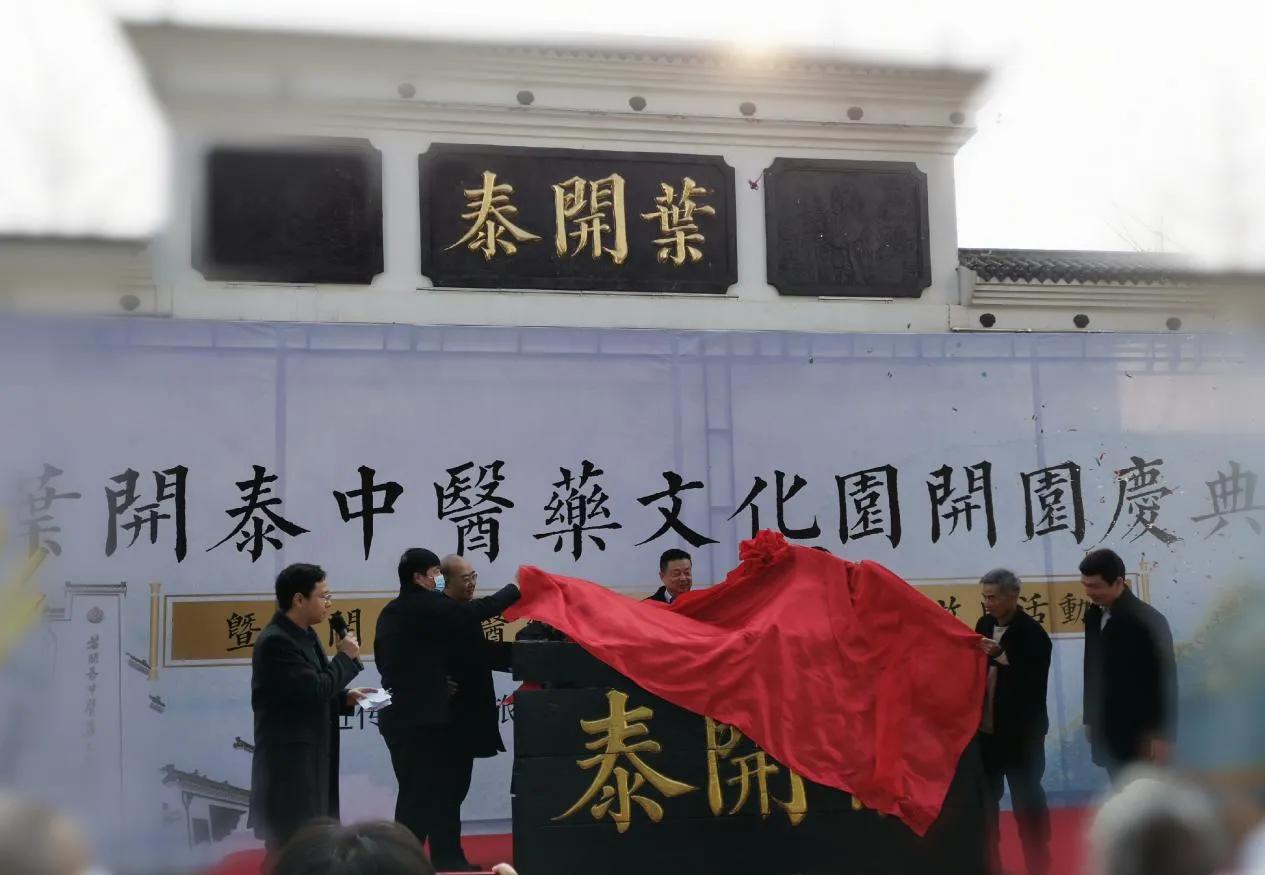 “中医药+旅游”走进百姓生活  国家3A级旅游景区“叶开泰中医药文化园”开园