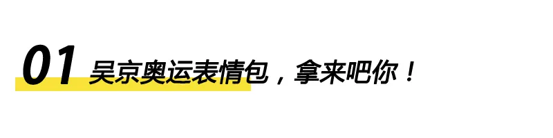 吴比震京!吴京成了日本奥运会场外最忙的人