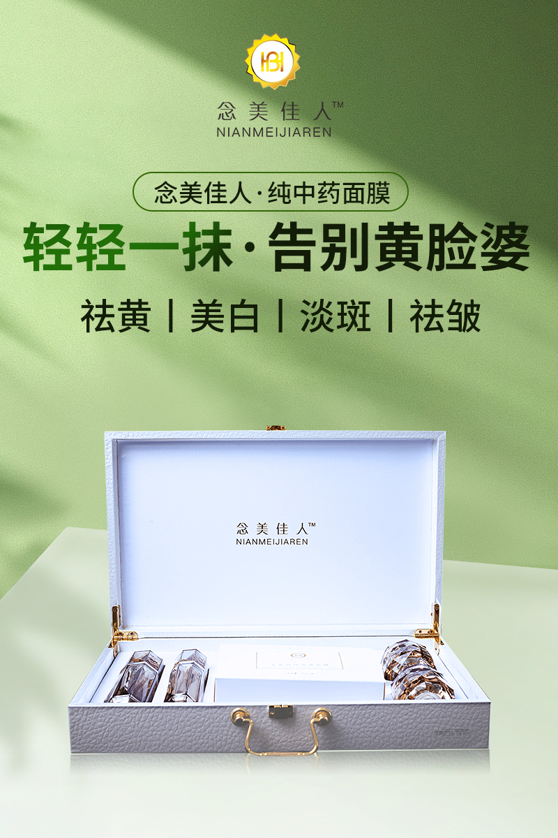 打破中药美容认知，念美佳人倡导美丽有法