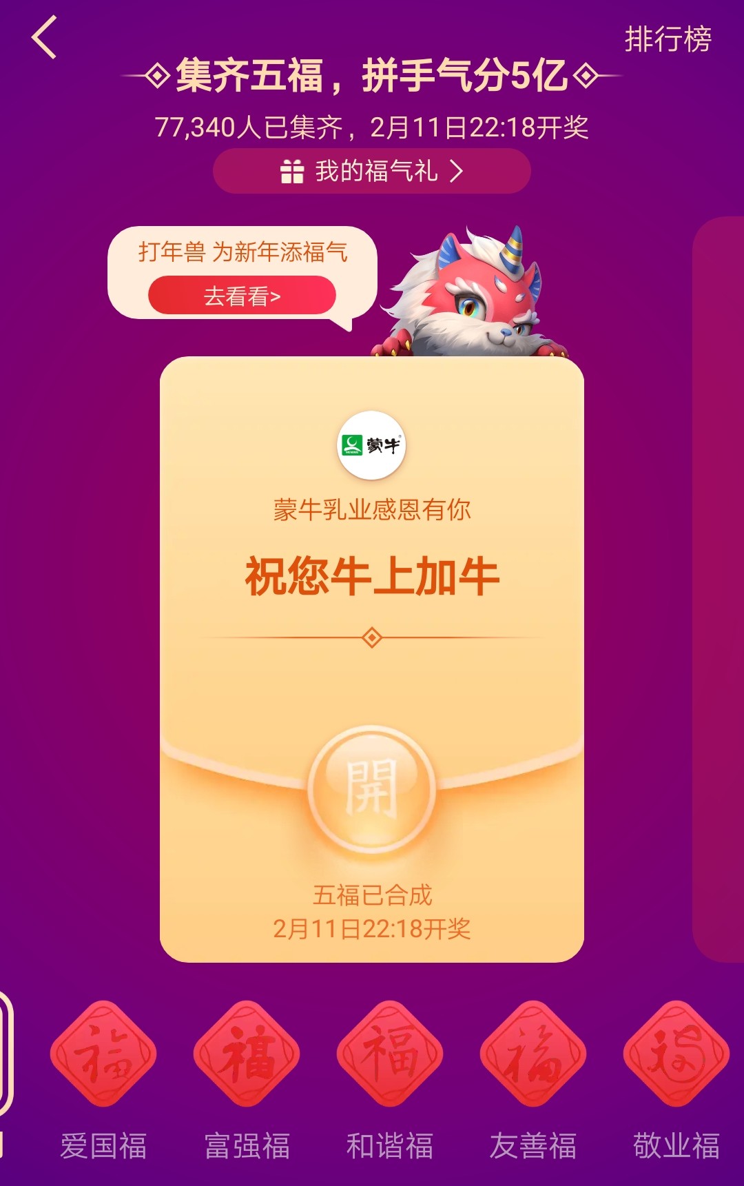 2021 oxen year pay Bao Jiqi strategy of 5 blessing activity