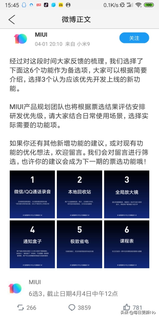 MIUI11欲提升垃圾回收站、完美节电等作用，MIUI社区论坛可网络投票