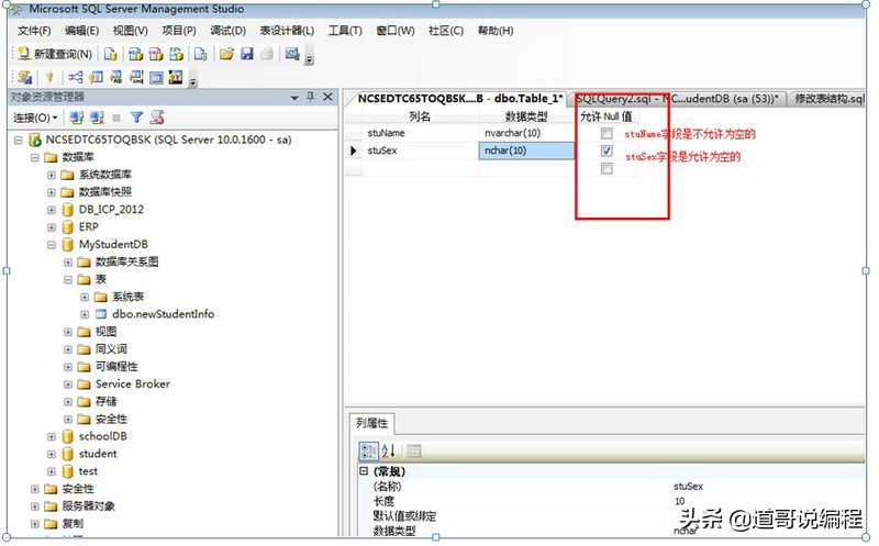 SQL中用T-SQL操作表约束