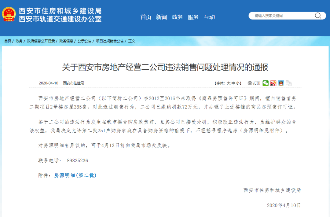 在西安无证卖楼花，“违规成本”有多大？