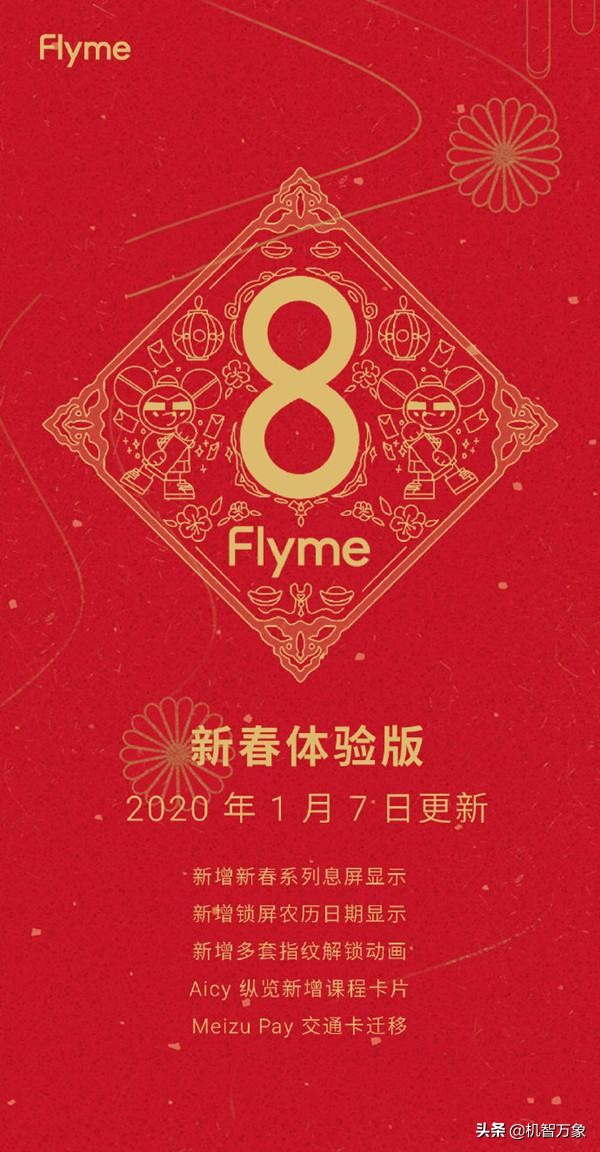 Flyme 8再升级 新年测试版熄屏显示有闪光点 10款型号可升級