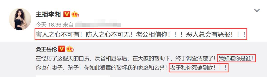 出轨风波另有隐情，李湘王岳伦打起“反击战”，目前已调查取证