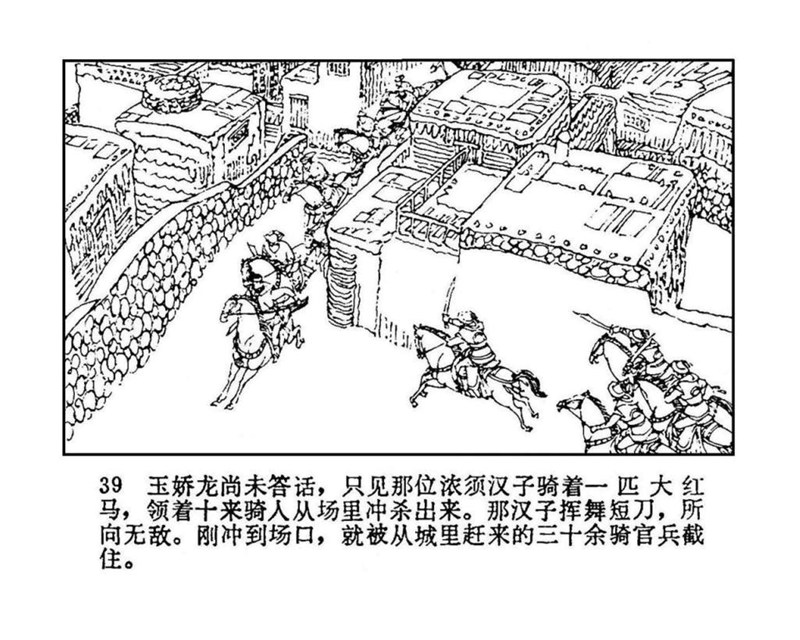 「PP连环画」终结篇《玉娇龙》之十二《天山遗恨》