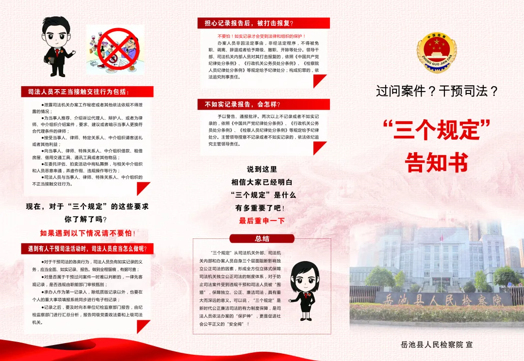 【队伍教育整顿】岳池县检察院宣讲“三个规定”