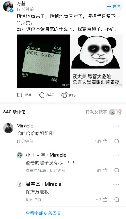 阿里巴巴安全部回复万茜点赞事件：盗号的概率是非常低的-第2张图片-IT新视野