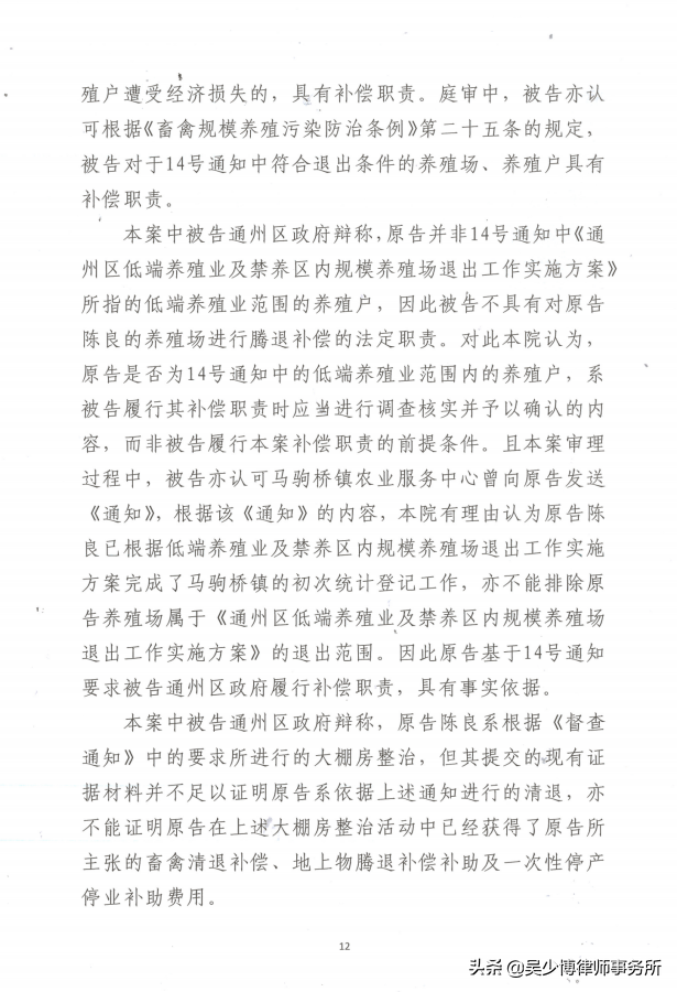 北京一养殖场因大棚房整治被清退，法院判决责令作出清退补偿
