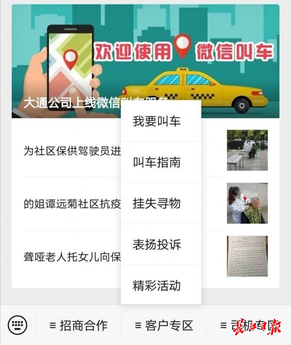 微信就能预约叫车，武汉这家出租车公司推出新服务