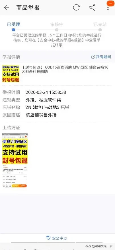 手把手教你如何举报某宝卖挂商家