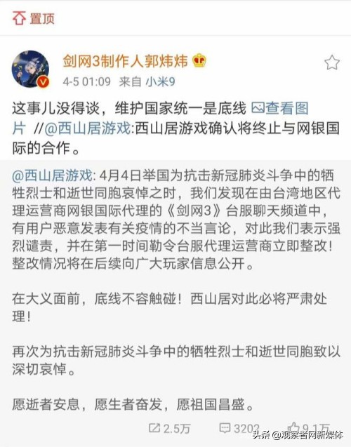 剑网三台服关闭事件始末：不统一你连游戏也玩不成？