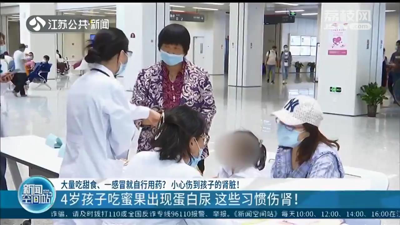 4岁孩子吃蜜果出现蛋白尿 注意：这些不良生活习惯伤肾