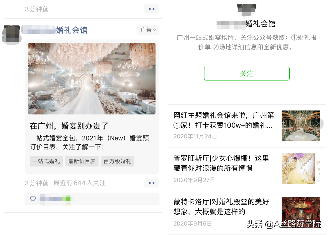 干货-婚策行业之朋友圈广告获客推广链路