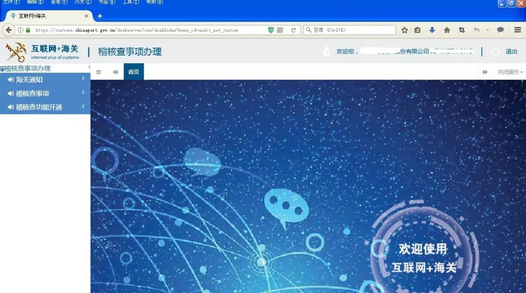 手把手带您网上办理海关主动披露