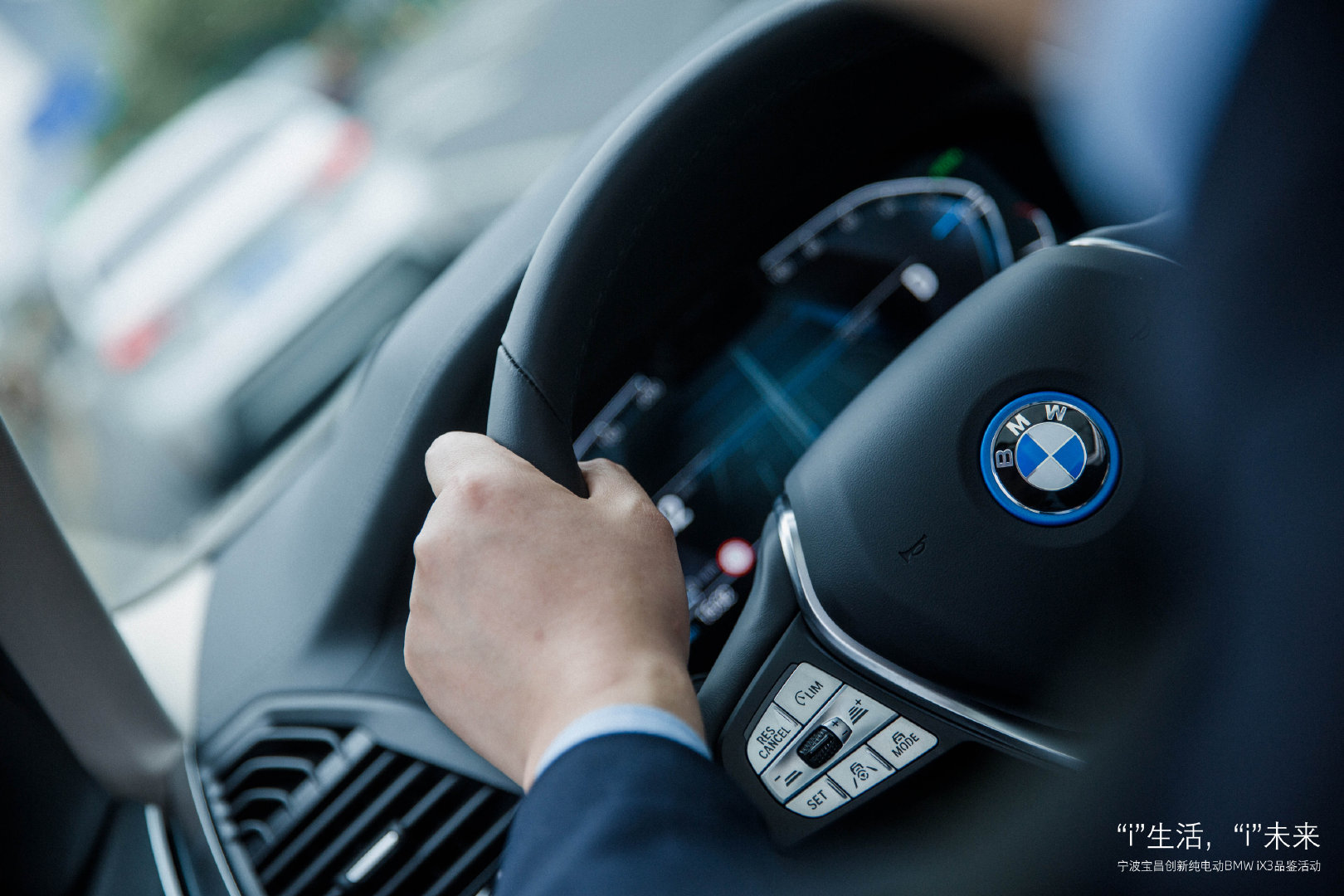 “i”生活，“i”未來——?jiǎng)?chuàng)新純電動BMW iX3品鑒活動圓滿結(jié)束