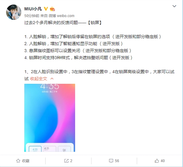 小米官方工作人员发布   MIUI优化系统、修补进度