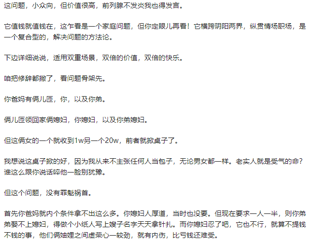 程序员表示我结婚时彩礼一万，弟弟结婚时候父母拿了二十万彩礼