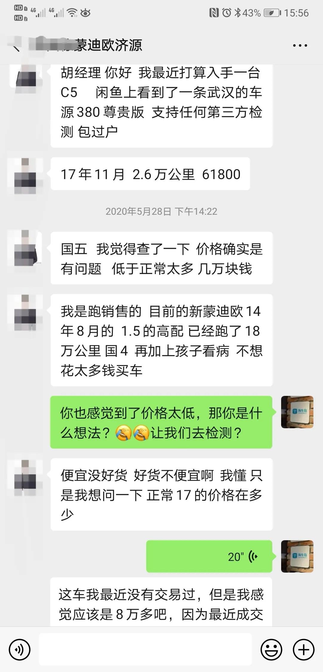 蒙迪欧车主1.5排量换2.0，自以为很了解，却差点买到事故车
