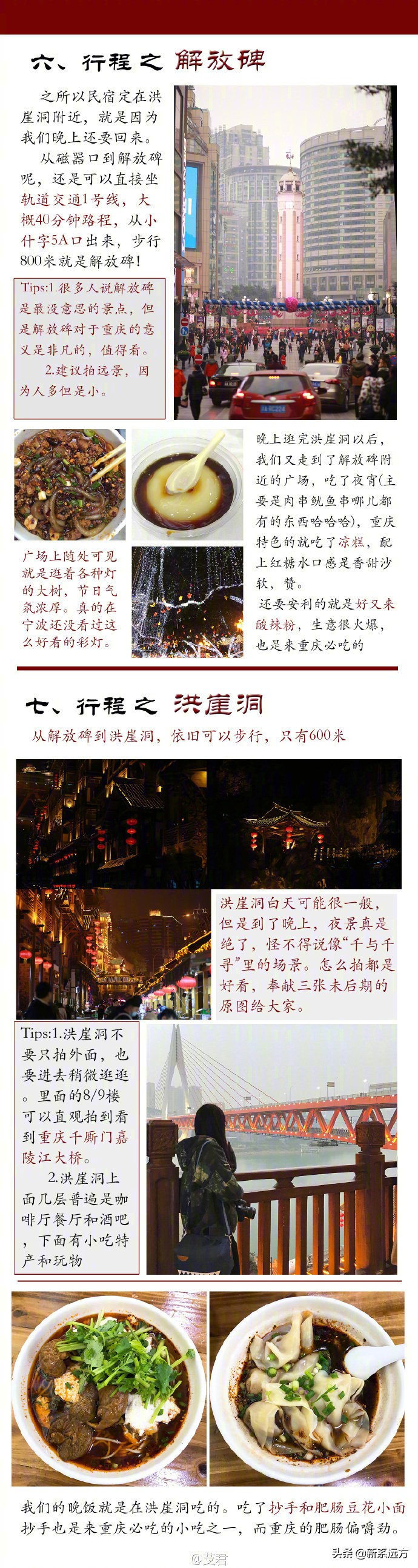 重庆旅游攻略+如何拍重庆