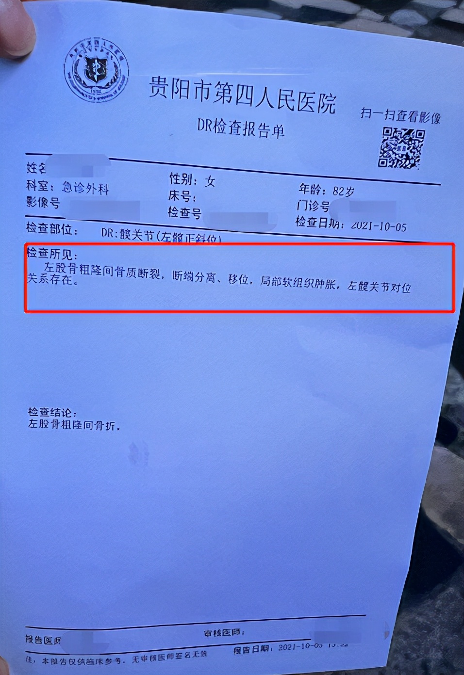 寒心！贵阳一八旬老人在陪护照顾下摔伤，家政公司负责人避而不见