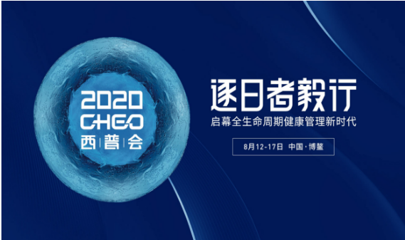精英齐聚2020西普会，中国医药查询平台吹响数字化转型号角