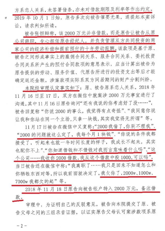 郑爽和张恒的一审判决公开，两千万是借款还是工资和补偿？