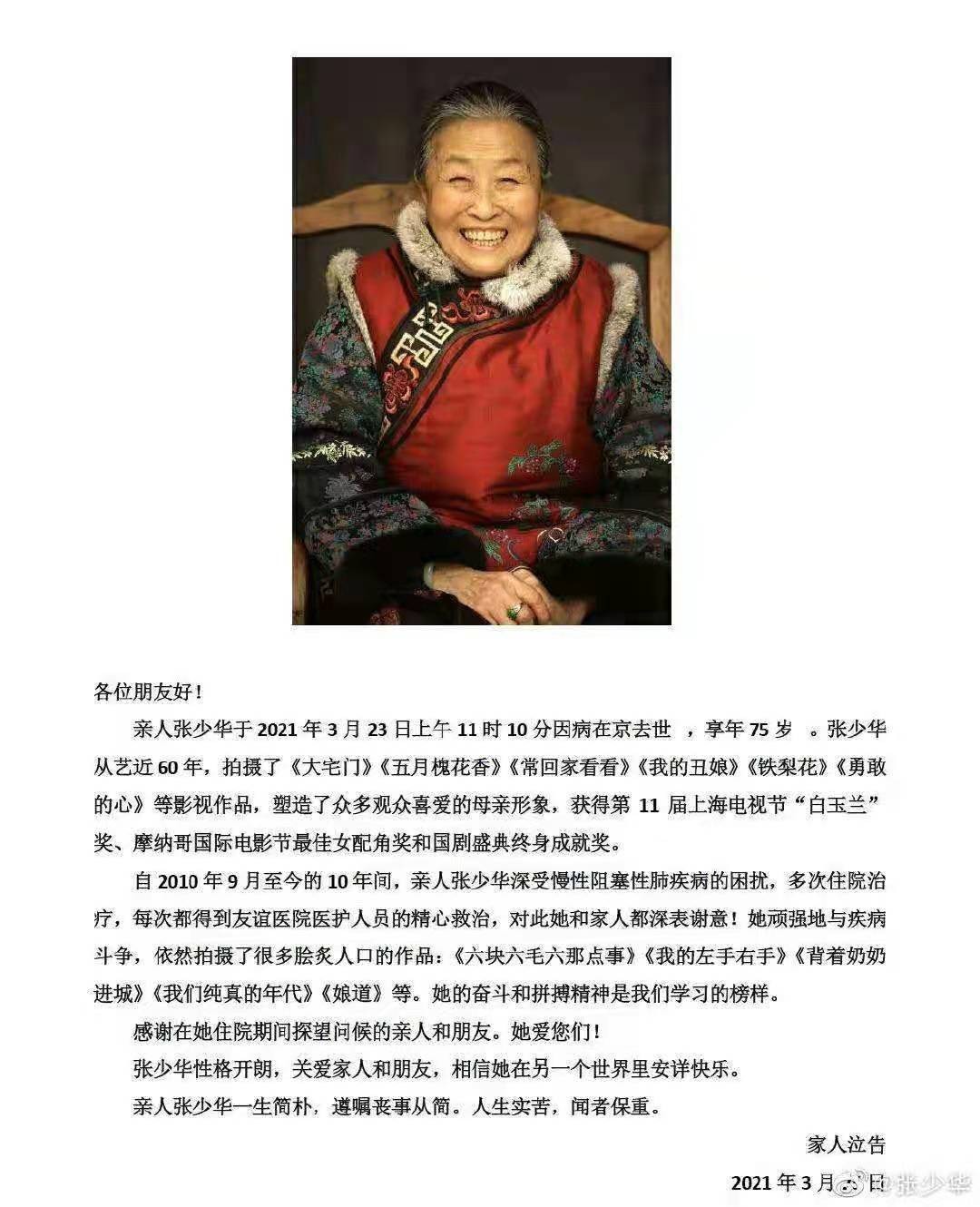 “丑娘”张少华去世，她患的这种病，至今仍困