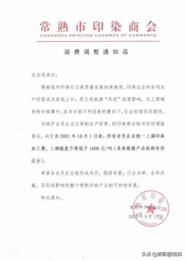 你的订单要延期：江、浙纺织集群纷纷发布停产通知！染费抱团上涨