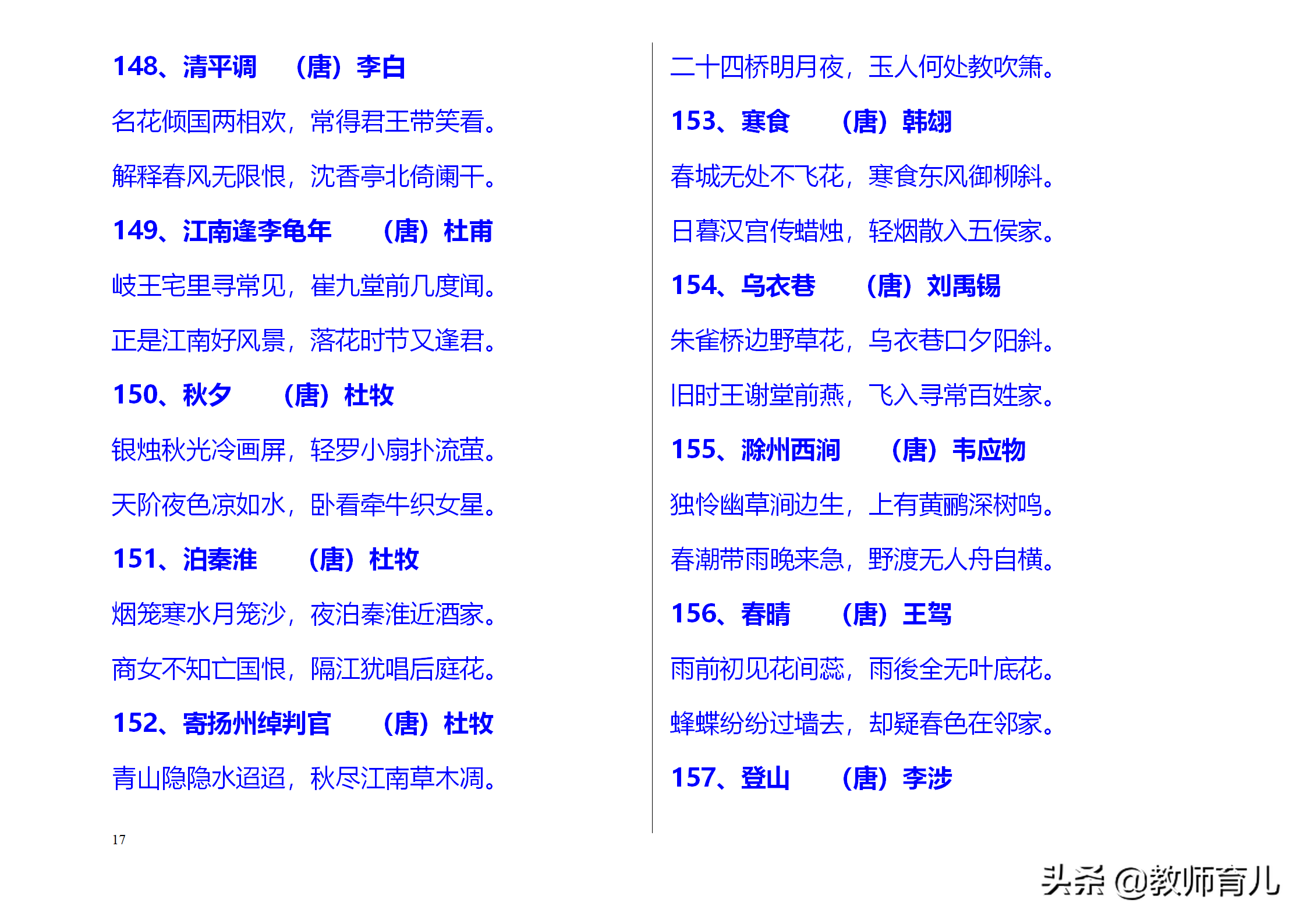 300首中小学经典古诗词精华，考点集中在这里，孩子每天读两首-第17张图片-诗句网