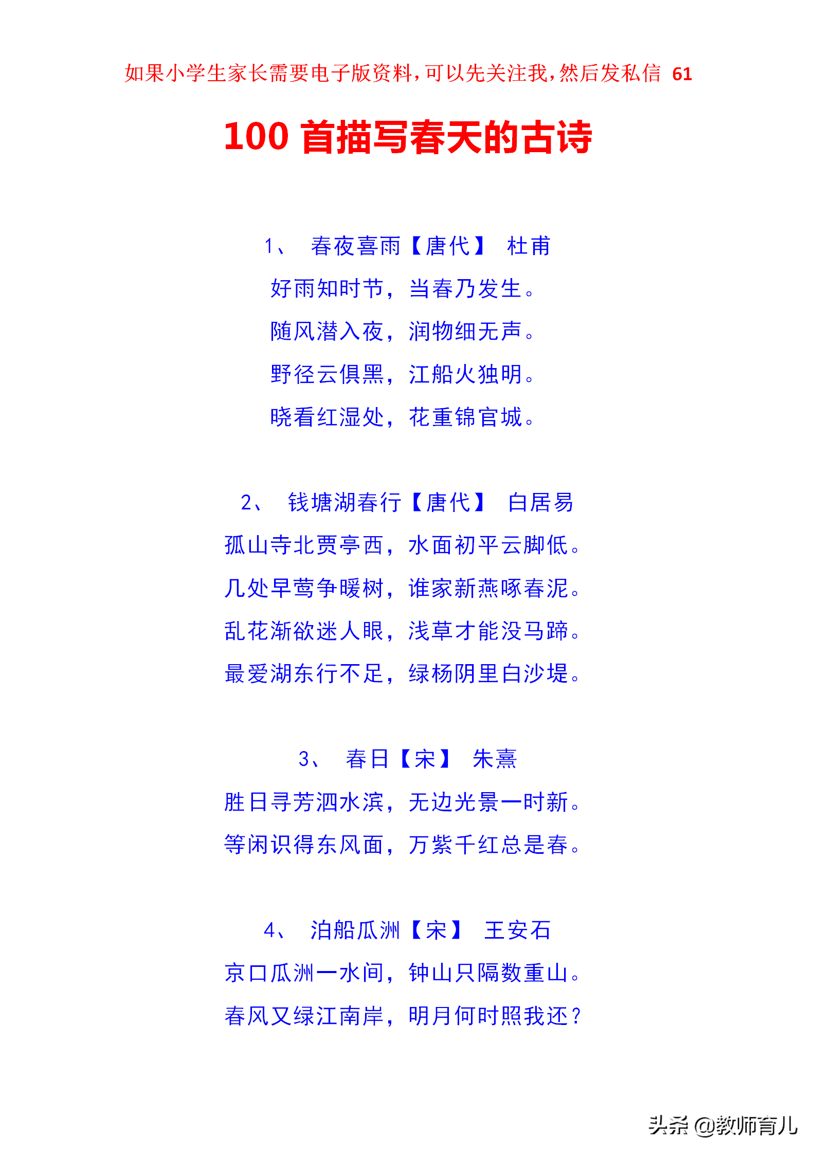 “阳春白日风在香”，描写春天的100首古诗词，孩子写作锦上添花-第1张图片-非凡网