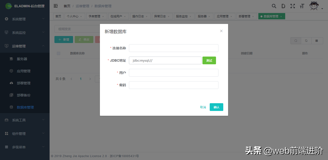 基于 Vue+Spring 前后端分离管理系统ELAdmin