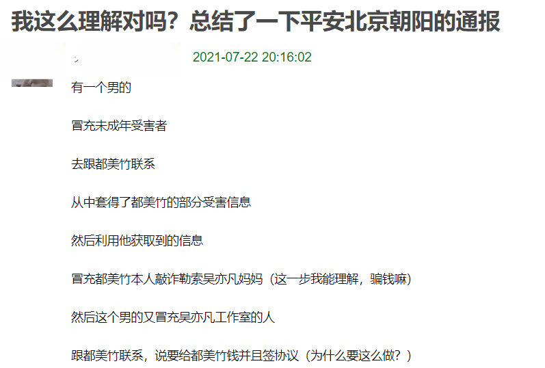 吴亦凡事件调查通报来了！三点被坐实，曾跟都美竹酒后发生关系