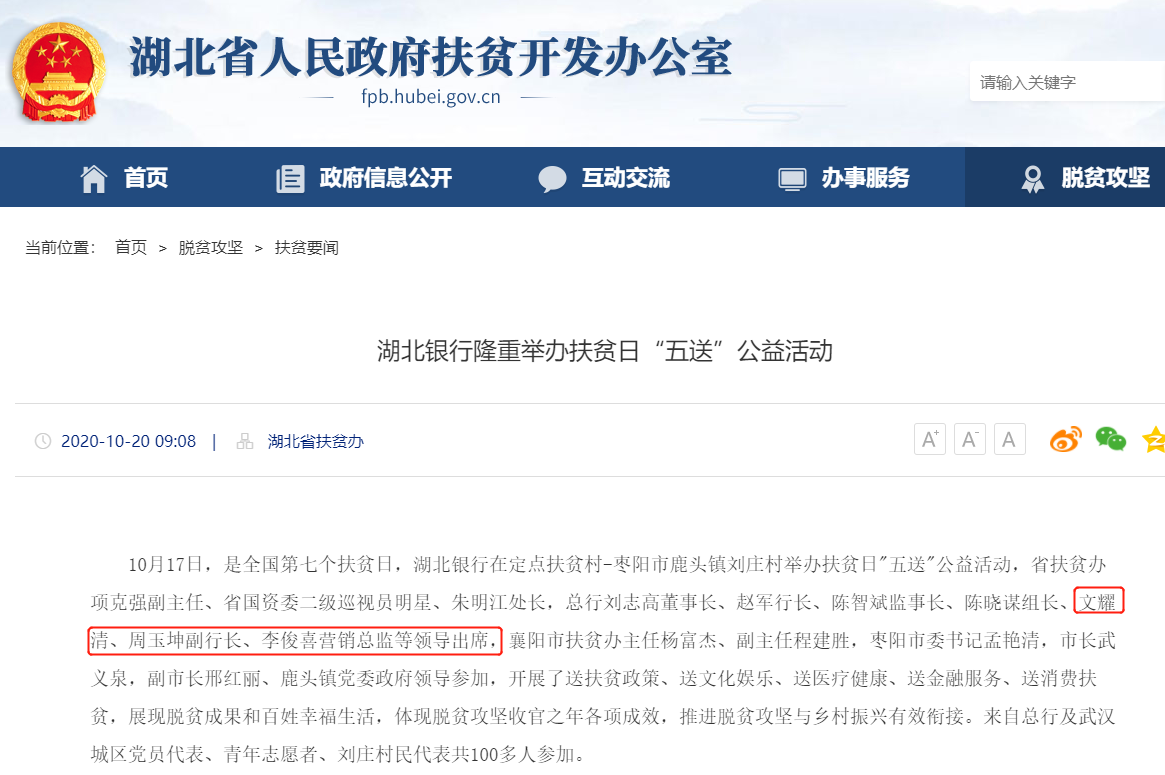 副行长涉嫌违纪被查，不良承压净利润下滑，湖北银行上市蒙阴影