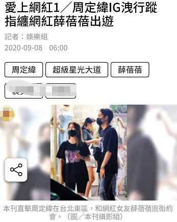 周定纬恋情曝光，与网红女逛街十指紧扣似热恋，曾参加歌手踢馆赛