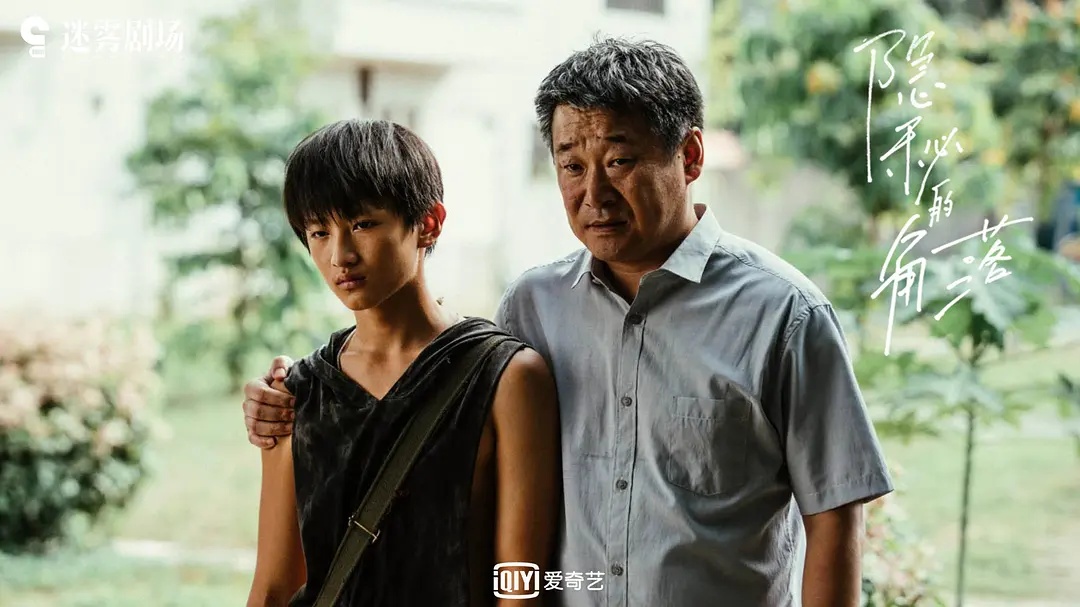 《隐秘的角落》聚焦边缘儿童，“坏孩子”让央