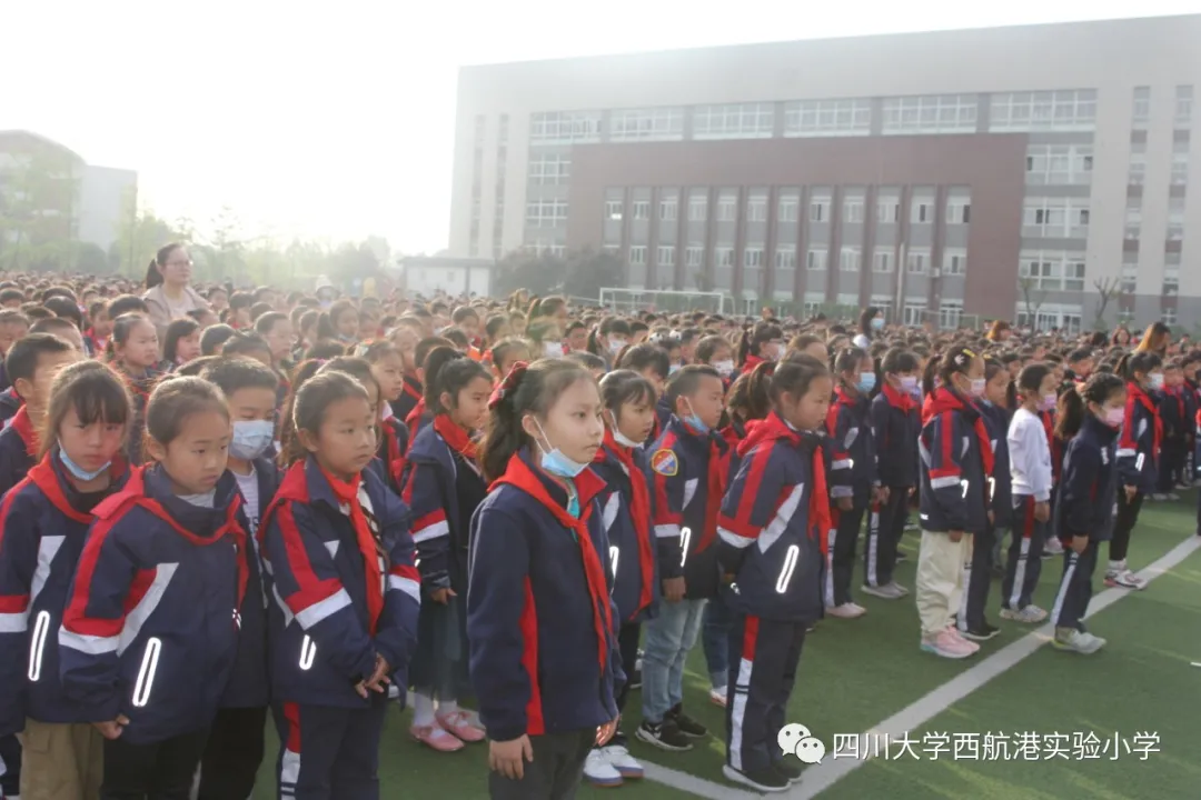 从小学党史 永远跟党走丨川大西航港实验小学开展“学四史”活动