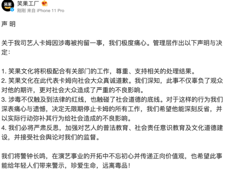 脱口秀界大事件，继池子事件之后，笑果文化旗下艺人卡姆吸毒被抓