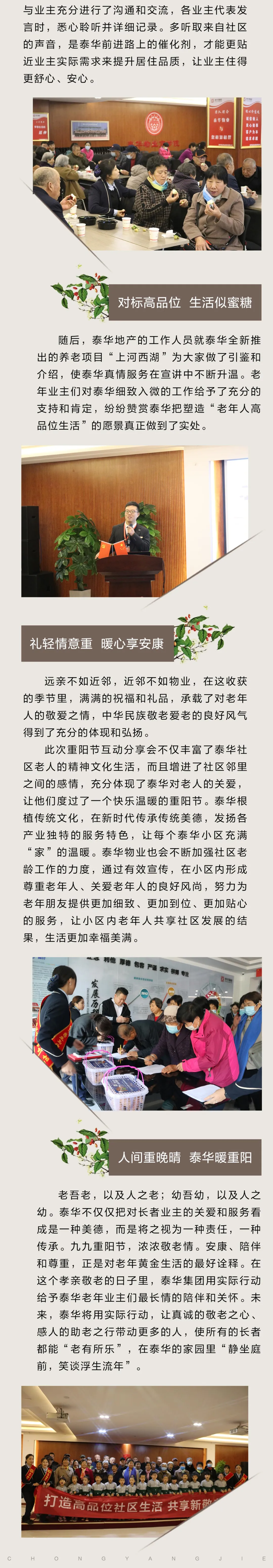 泰华25周年“相聚泰华话重阳”互动分享活动圆满举行