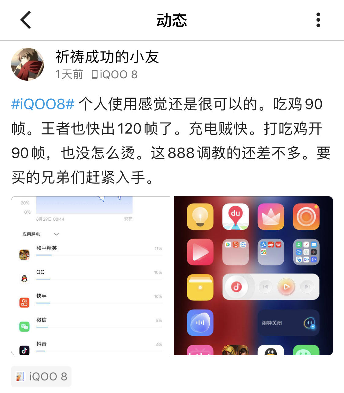 iQOO 8为何首销就成了爆款？从用户的好评中便能知道答案