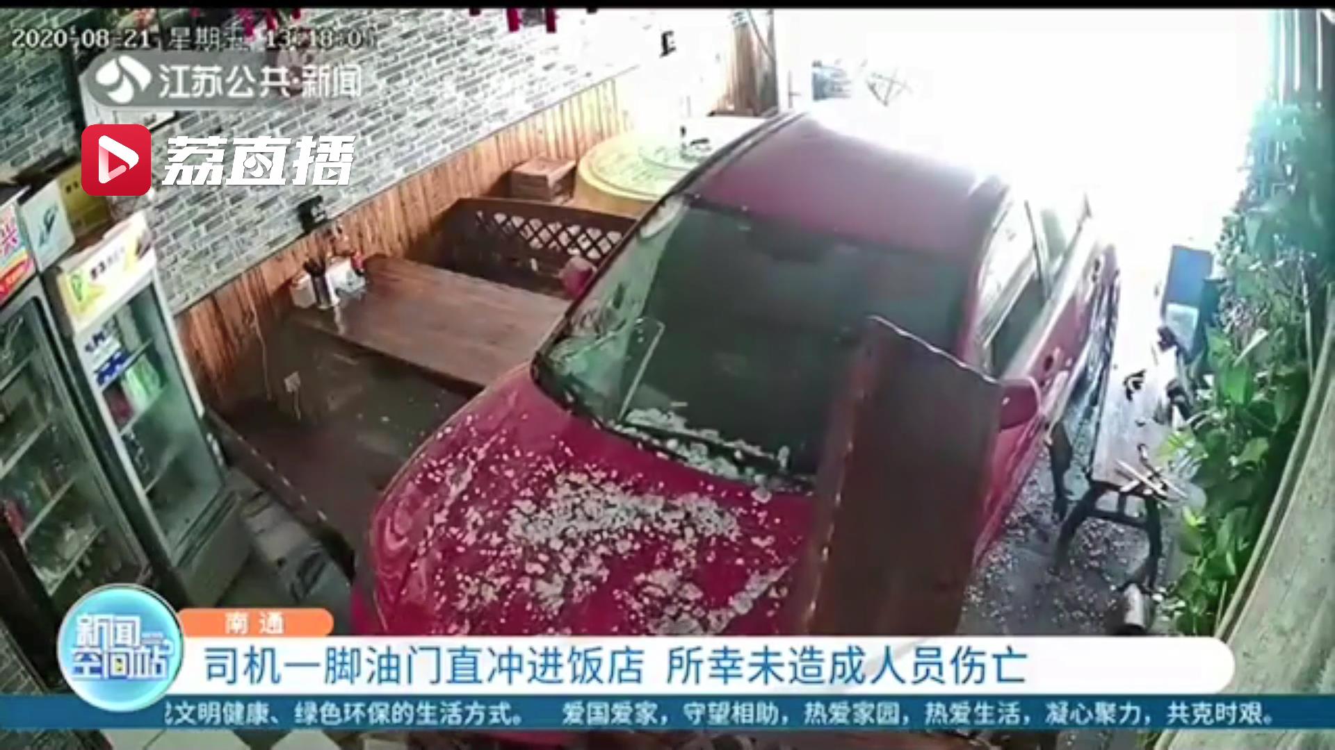 好危险！女司机一脚油门直冲进饭店 所幸未造成人员伤亡