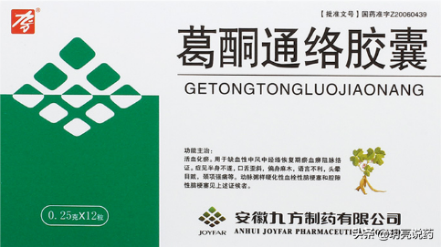 收藏！10种中成药可用于脑梗塞，改善神经功能