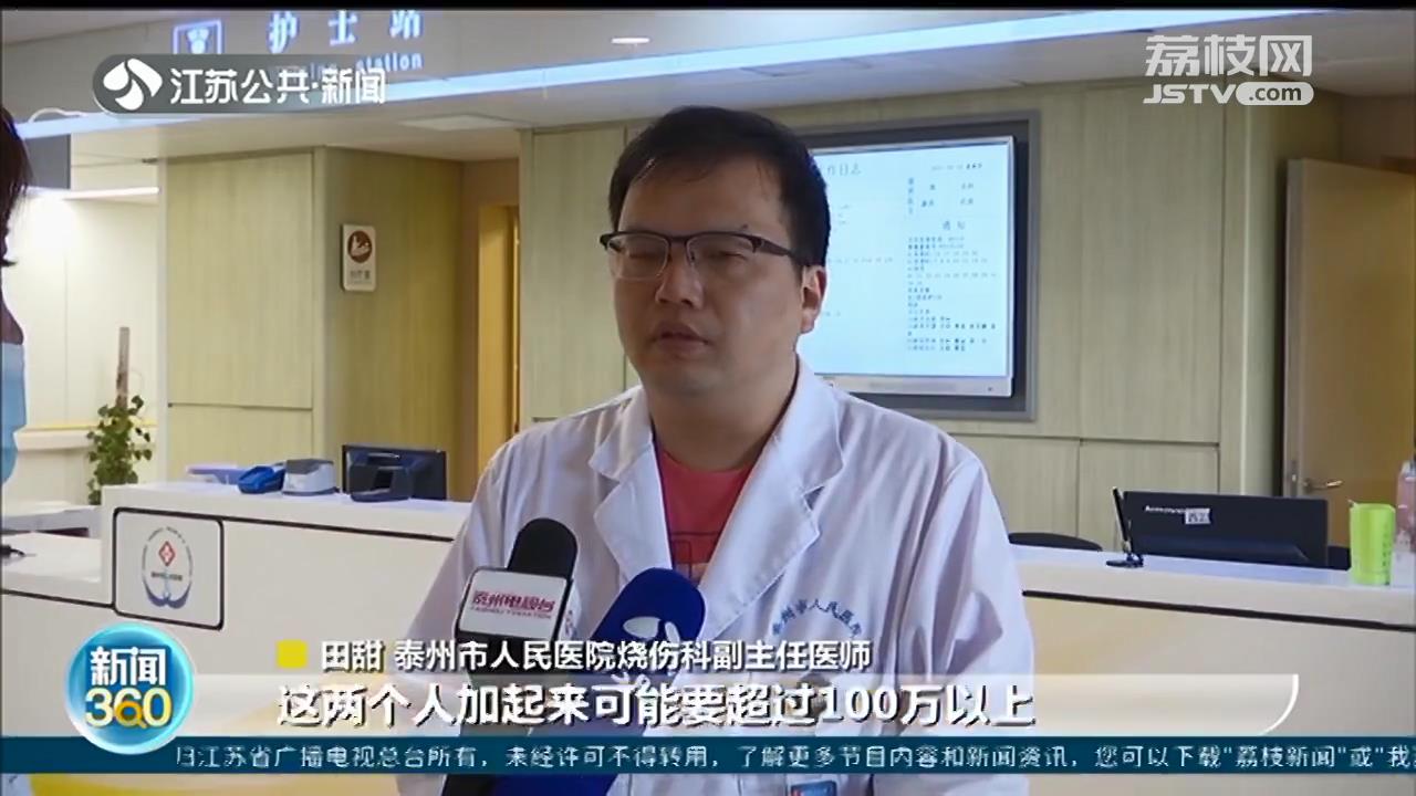 泰州母子被燃气烧伤，治疗费预计超百万 社会各界伸援手