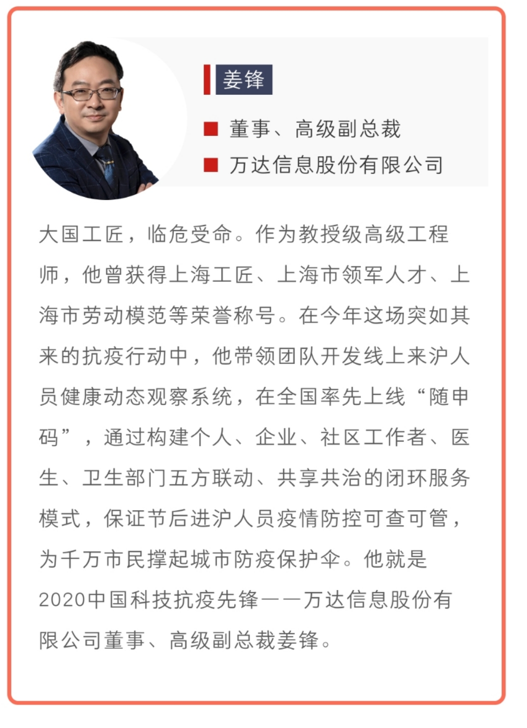 重磅！2020中国数字化贡献人物和科技抗疫先锋获奖名单公布